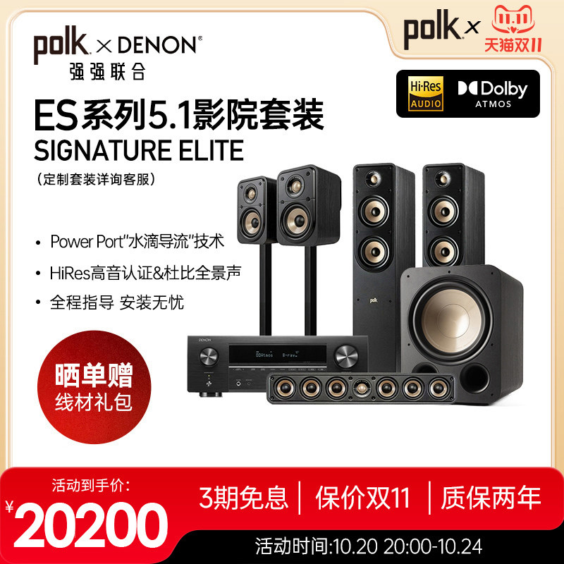 Polkaudio/普乐之声ES50主音箱+天龙X1800功放家庭影院5.1套装