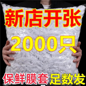 食品级PE一次性保鲜膜套家用保鲜膜防尘防虫升级加厚碗罩保鲜套袋