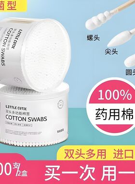 小萌魔棉签化妆消毒卸妆棉签婴儿宝宝掏耳朵一次双头棉签棒多规格