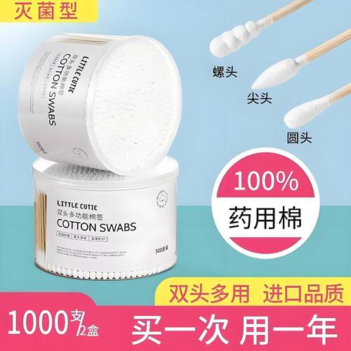 小萌魔棉签化妆消毒卸妆棉签婴儿宝宝掏耳朵一次双头棉签棒多规格