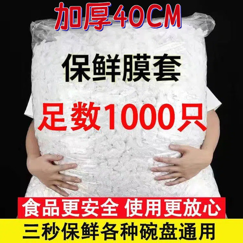 加厚PE食品级保鲜膜套保鲜袋子家用冰箱剩菜碗盖一次性密封罩菜
