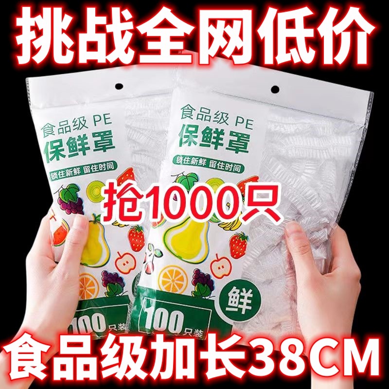 一次性保鲜膜套食品级PE家用保鲜膜防尘防虫升级加厚碗罩保鲜套袋,餐饮具,保鲜膜套,淘宝优惠券,粉丝福利购,淘宝优惠卷