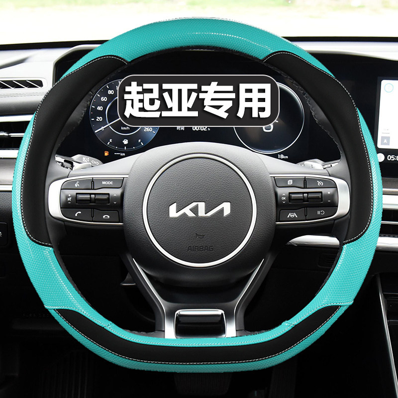 适用于起亚K3福瑞迪K5智跑K2赛拉图KX3傲跑kx5焕驰k4奕跑方向盘套