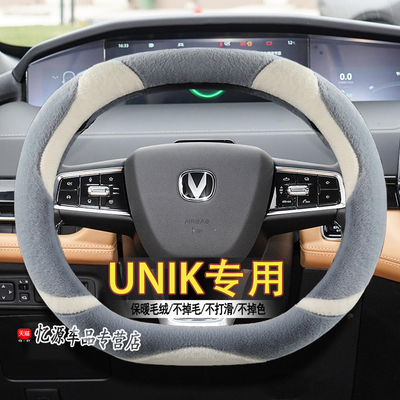 专用unik冬季直套式方向盘套