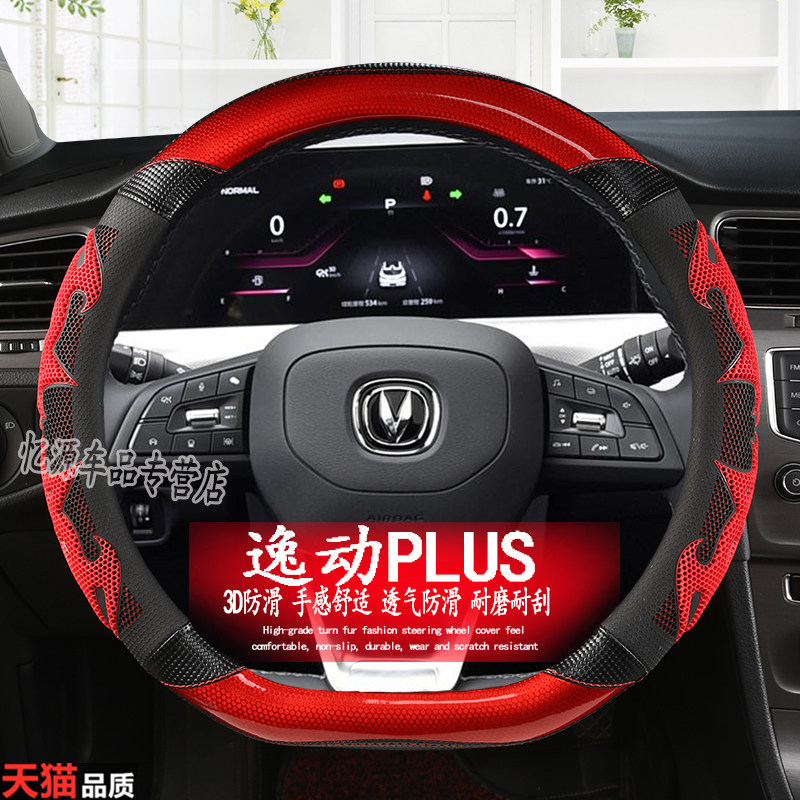 适用2022新款长安逸动PLUS方向盘套四季通用免手缝碳纤把套防滑22