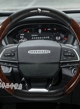 21款上汽大通MAXUS G50 G20 G10 D60 D90 EUNIQ5真皮方向盘套夏季