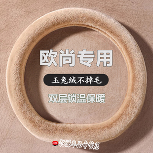 欧尚z6方向盘套适用长安欧尚x5 7plus x5plus冬季毛绒汽车把套