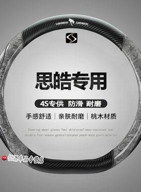 思皓e10x专用方向盘套江淮大众思皓qx a5 x8x7 e20xe40x 夏季把套