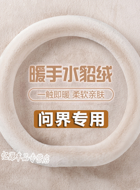 2024款华为新问界M7 M5 M9 Ultra方向盘把套专用超薄毛绒把套冬季