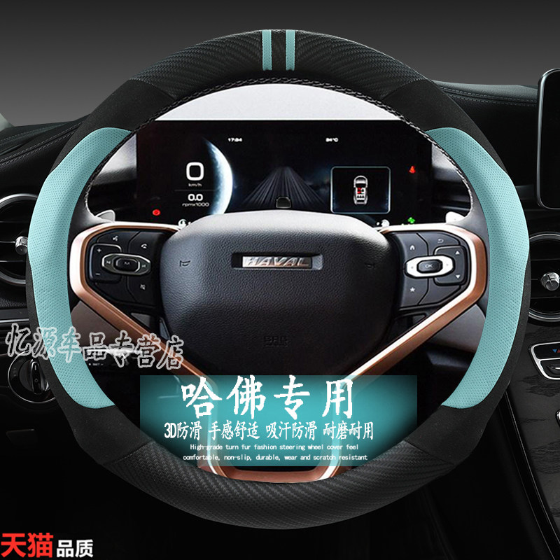 哈弗四季直套式方向盘套