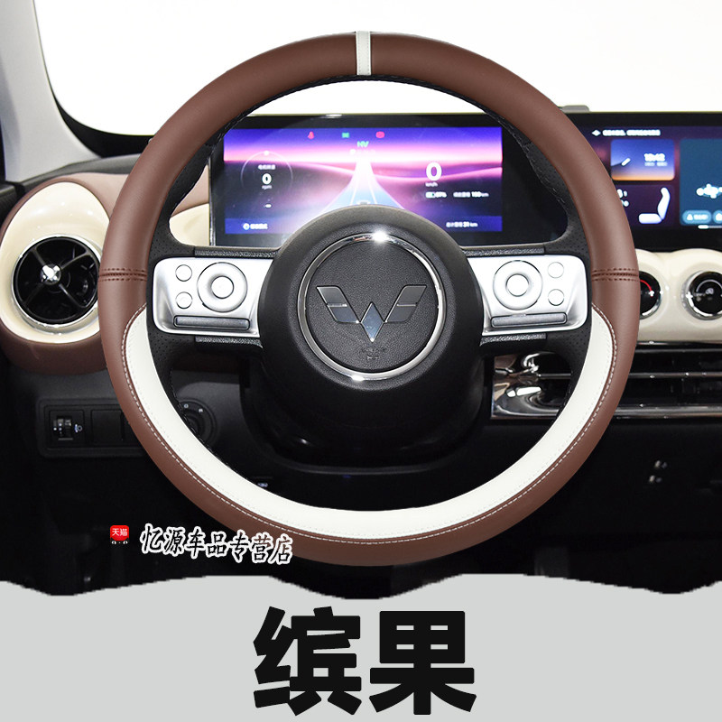 专用于五菱缤果方向盘套潮牌个性可爱女款汽车把套四季通用防滑夏