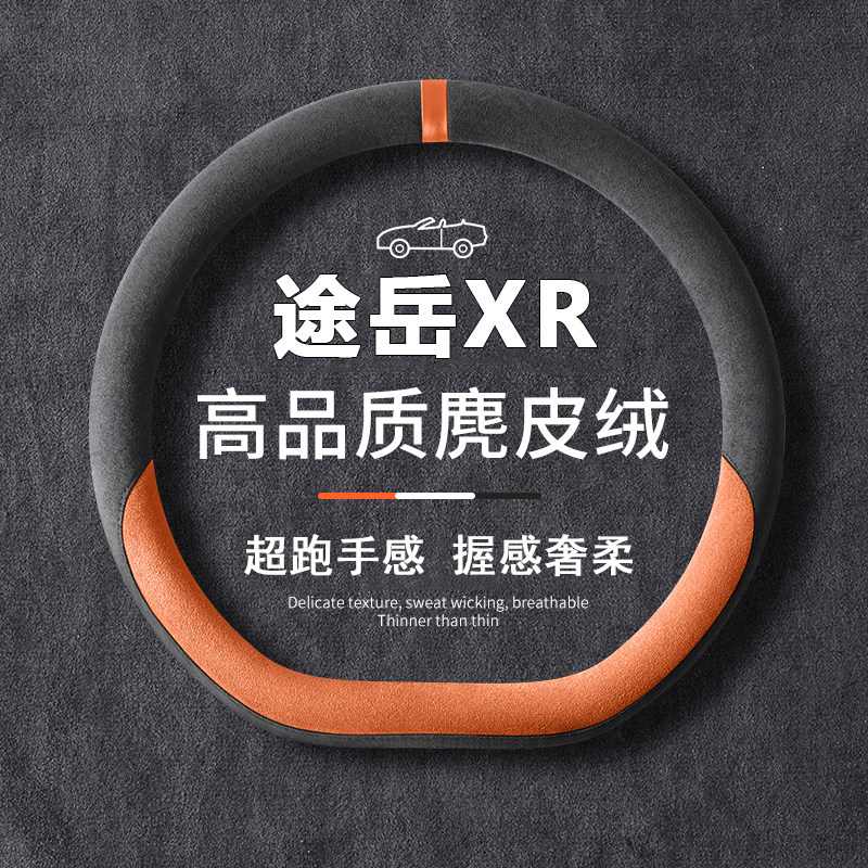 2025款大众途岳新锐方向盘套途岳XR专用超薄防滑汽车内饰把套四季