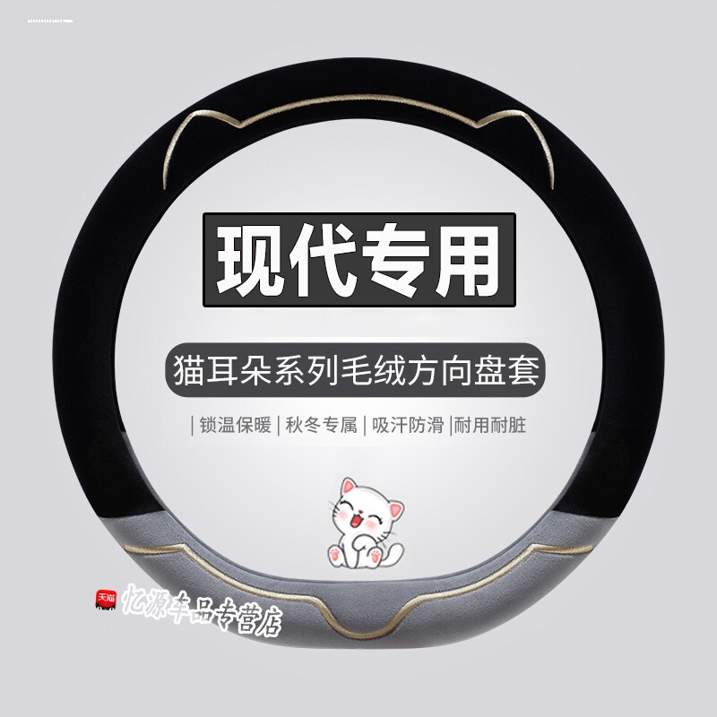 23款现代途胜l 菲斯塔 伊兰特 名图 库斯途方向盘套毛绒超薄冬季