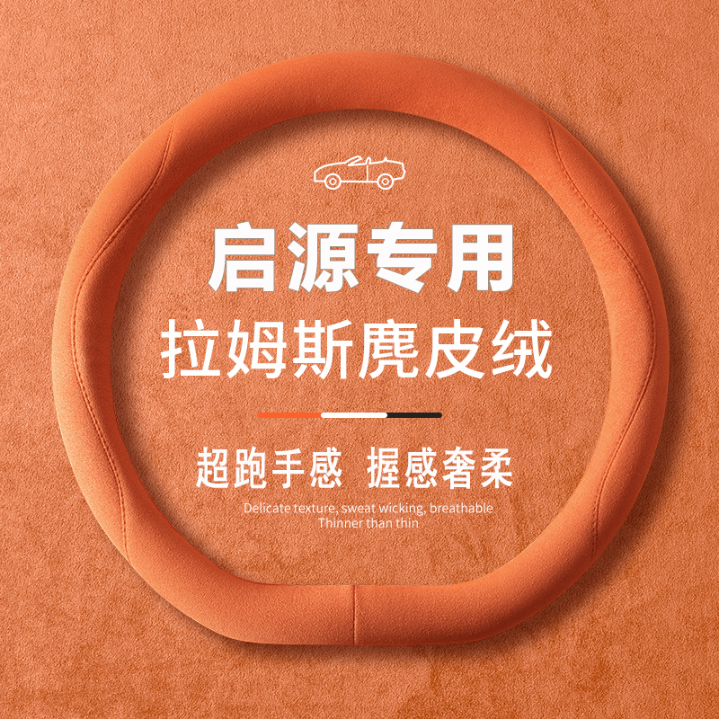 吸汗防滑 内饰改装