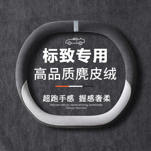 307 标致新4008方向盘套 5008 408 308标志2008翻毛皮把套 508L