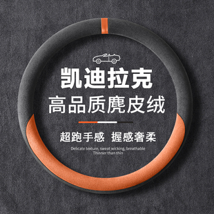 适用凯迪拉克方向盘套CT5 CT4 CT6 XT5 XT4 XT6卡迪拉克翻毛把套