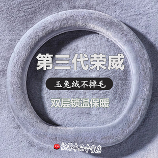 23/2023款全新第三代荣威RX5方向盘套eRX5新能源混动车毛绒冬把套