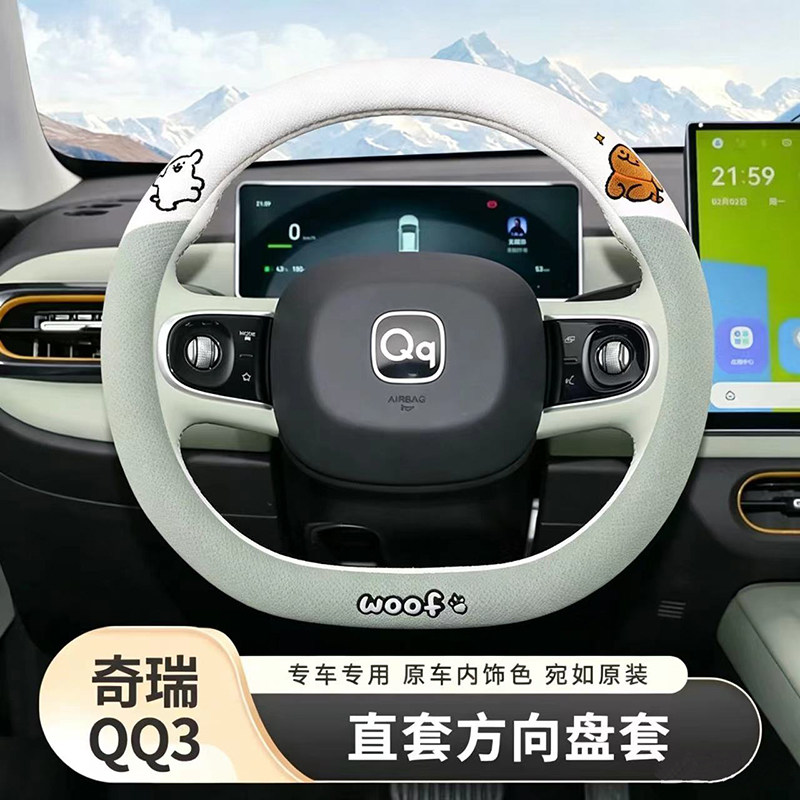 2026款奇瑞qq3ev方向盘套26款内饰改装配件用品超薄四季汽车把套