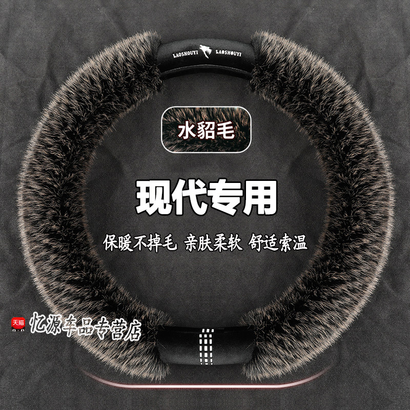 23款现代途胜l 菲斯塔 伊兰特 名图 库斯途方向盘套毛绒冬季把套