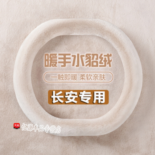 适用于长安univ方向盘套逸动三代cs55plus逸达把套冬季 保暖短毛绒