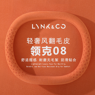 07emp汽车翻毛皮改装 06emp 配件把套 领克08emp方向盘套26款 2026款