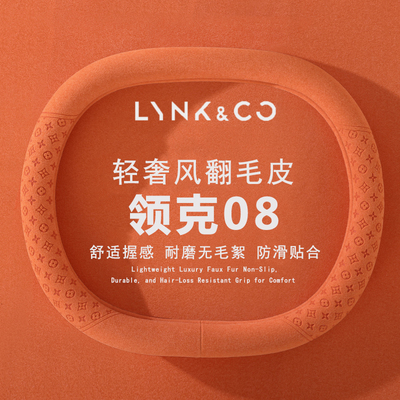 2026款领克08emp方向盘套26款06emp 07emp汽车翻毛皮改装配件把套