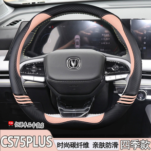 适用三代/四代长安CS75PLUS方向盘套22-25款装饰配件把套改装专用