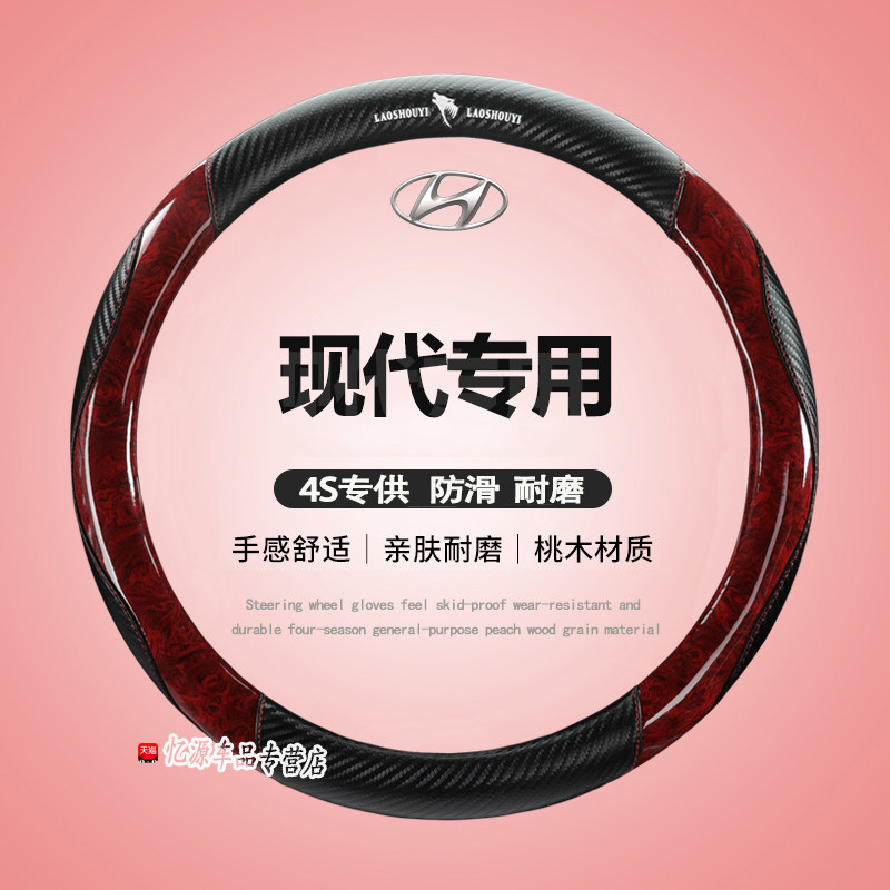 现代朗动胜达悦动途胜名图瑞纳悦纳ix35ix25碳纤方向盘套汽车把套