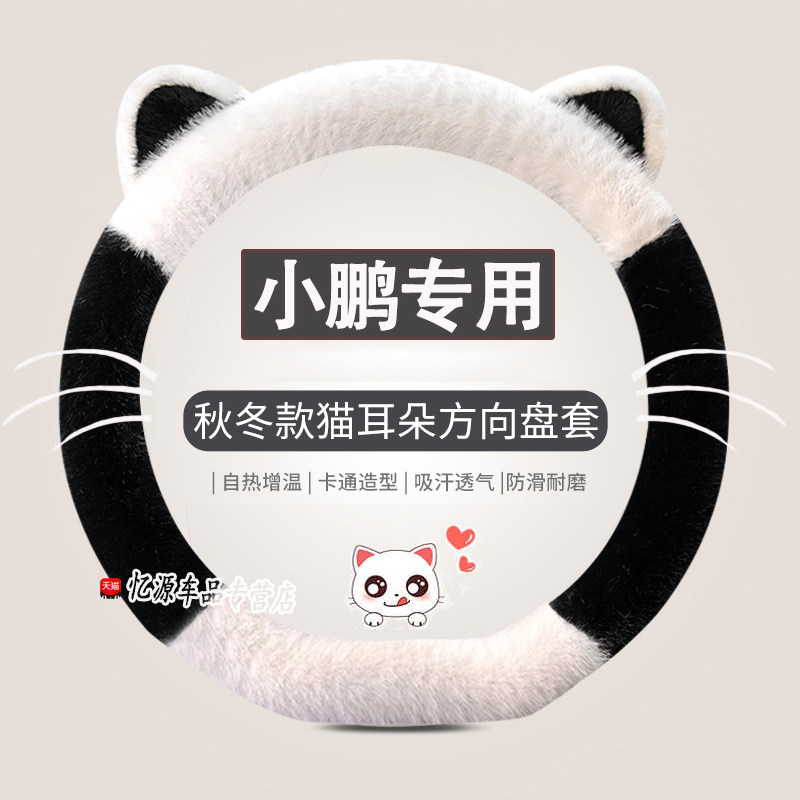 专用小鹏冬季方向盘套