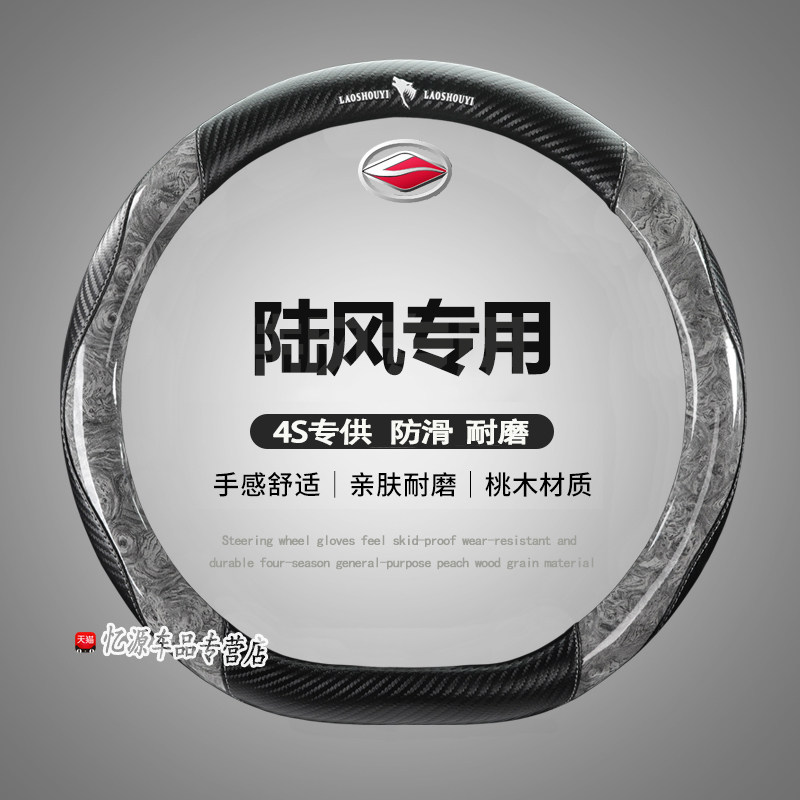专用陆丰四季方向盘套