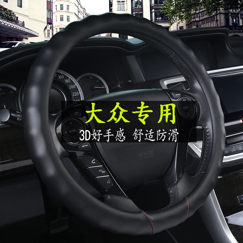 大众方向盘套领驭领域11年老款