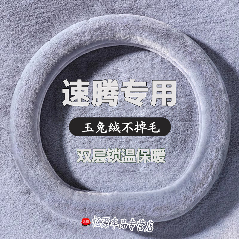 适用于2024新款大众速腾专用方向盘套超越版冬季毛绒保暖23年把套