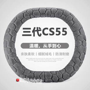 适用24款长安CS55PLUS方向盘套第三代轻年版/卓越/尊贵型冬季把套