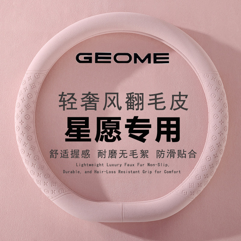 适用26款吉利星愿UP方向盘套汽车内饰用品通用翻毛皮吸汗防滑把套