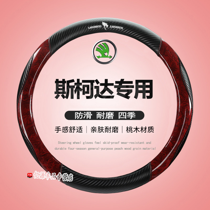 适用斯柯达明锐晶锐方向盘套昕锐昕动全新速派野帝昊锐把套超薄21