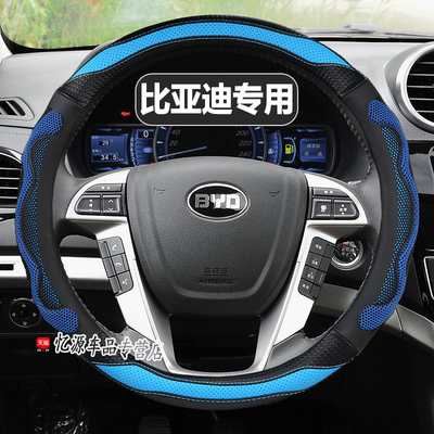 专用比亚迪四季方向盘套