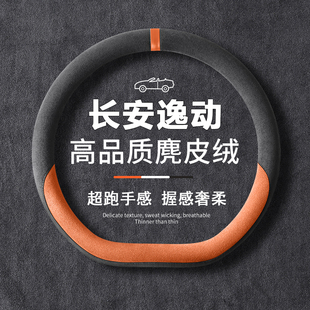 23-24款长安逸动 PLUS蓝鲸NE 1.4TGDI DCT尊贵型方向盘套专用把套