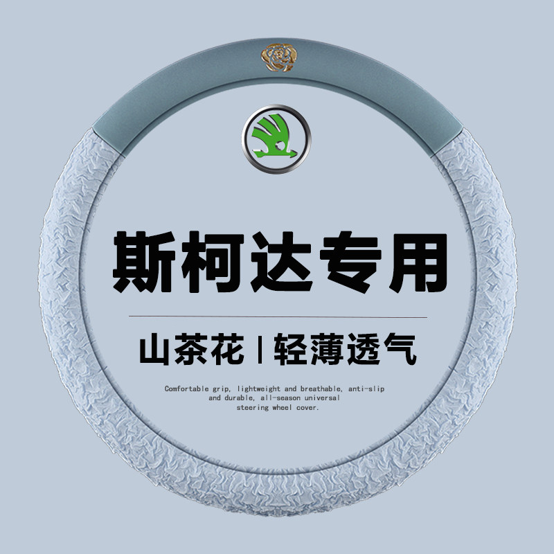 适用斯柯达明锐晶锐方向盘套昕锐昕动全新速派野帝昊锐把套吸汗21