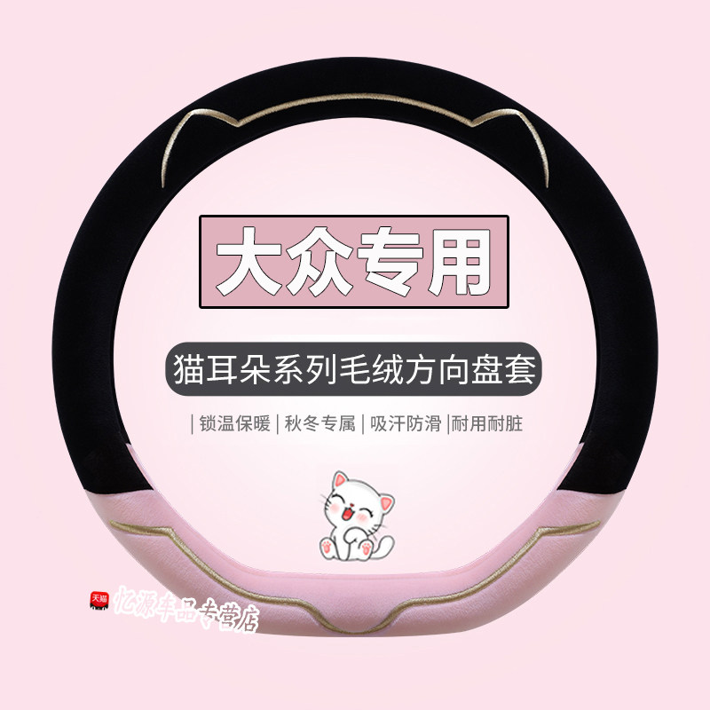 大众方向盘套速腾id3迈腾id4x朗逸探岳CC帕萨特凌度途观L冬季把套