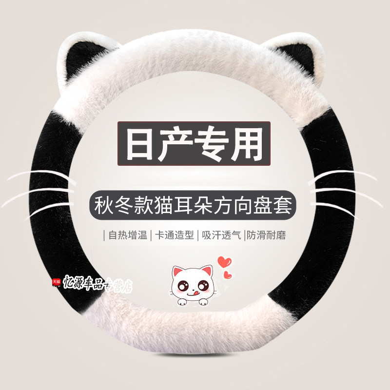 专用日产冬季方向盘套