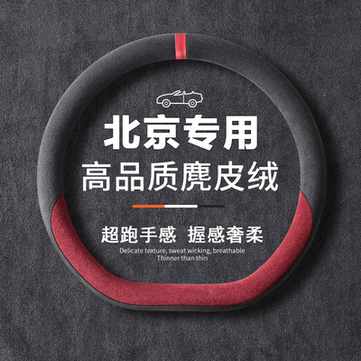北京BJ20/30/40/60/80/90F40方向盘套翻毛皮内饰改装汽车把套夏