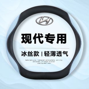 第七代伊兰特方向盘套现代ix35ix25领动朗动途胜L名图冰丝夏季