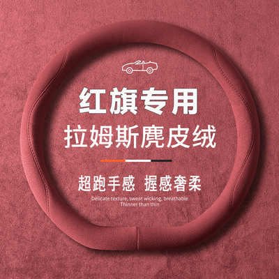 25款新红旗HS5 HS7方向盘套2025款H5 EMQ5 H9 H6 HS3翻毛皮把套