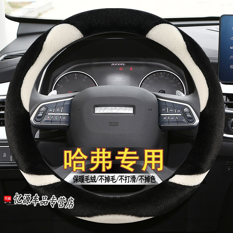 专用哈弗冬季直套式方向盘套