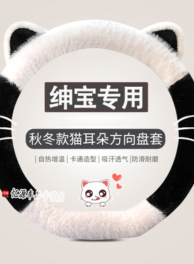 北汽绅宝X35 X25 D50 X55 D60 EU5 EC180 冬季方向盘套短毛绒把套