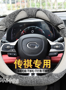 适用传奇影豹j16j15方向盘套广汽传祺gs4影酷gs3影速把套冬季毛绒