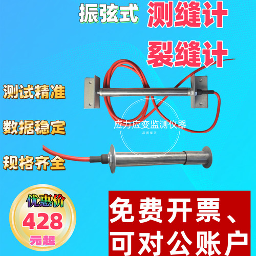 振弦式位移计 土木工程监测传感器测缝位移计 裂缝计 单点位移计