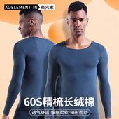 打底衫 男士 长袖 上衣修身 圆领60支棉基础保暖内衣 秋冬单件秋衣薄款
