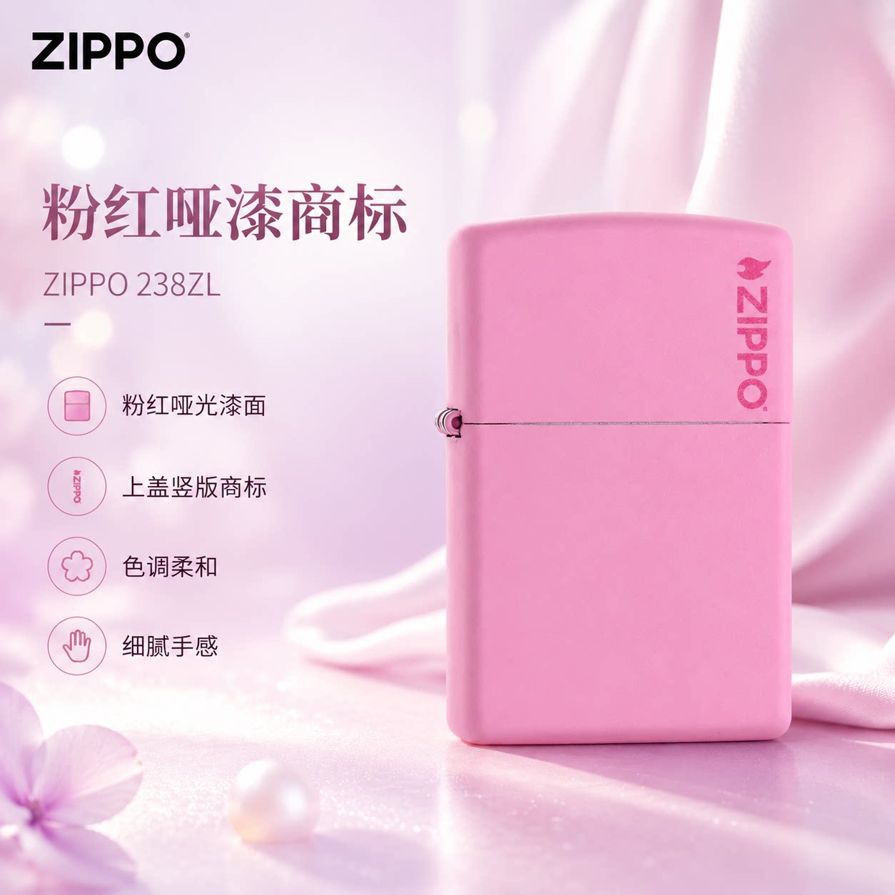 ZIPPO官方旗舰店煤油打火机美版在册粉哑漆商标送男友生日礼物