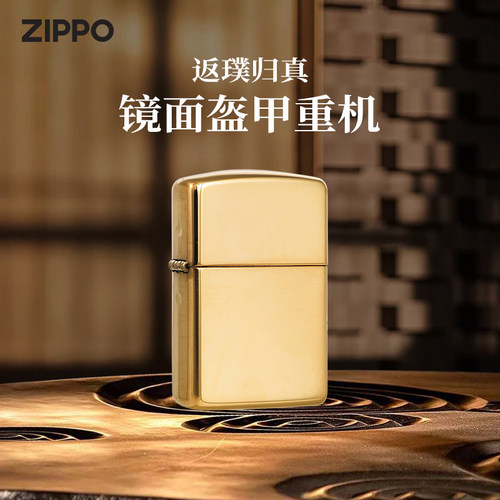 ZIPPO盔甲黄铜打火机芝宝正品